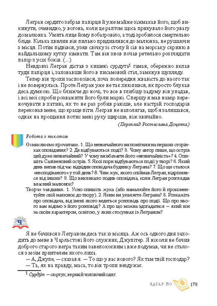 Підручник Світова література 7 клас Ніколенко 2015