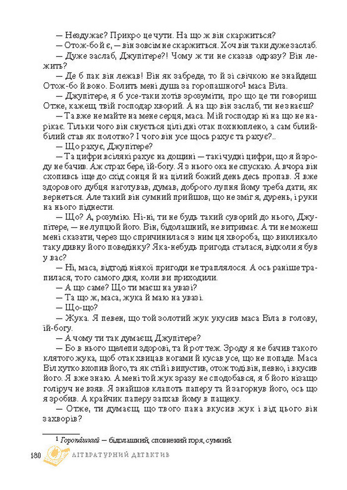 Підручник Світова література 7 клас Ніколенко 2015