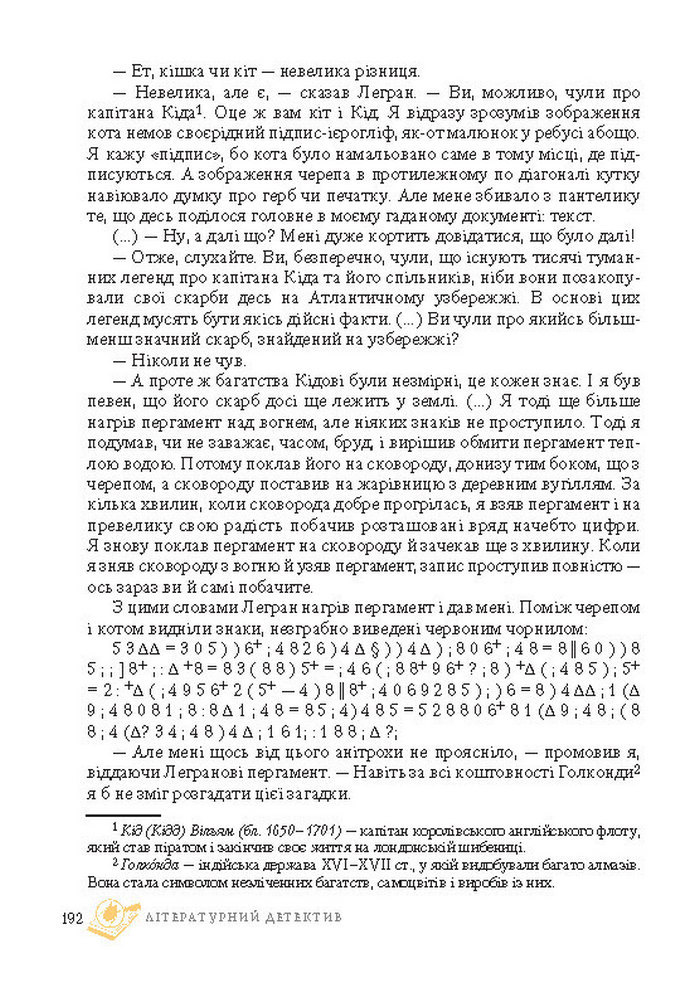 Підручник Світова література 7 клас Ніколенко 2015