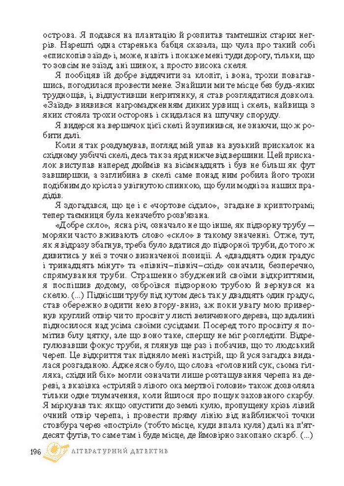 Підручник Світова література 7 клас Ніколенко 2015