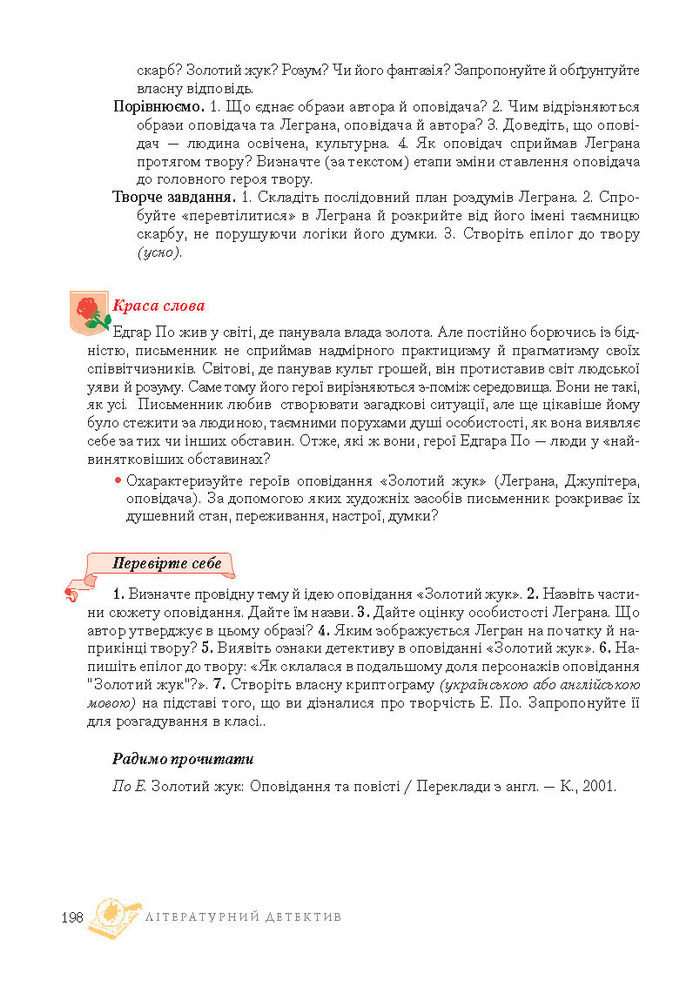 Підручник Світова література 7 клас Ніколенко 2015