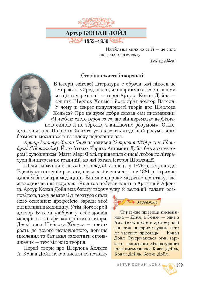 Підручник Світова література 7 клас Ніколенко 2015