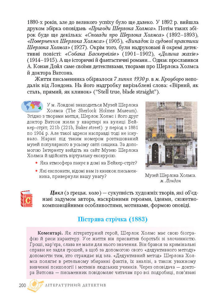 Підручник Світова література 7 клас Ніколенко 2015