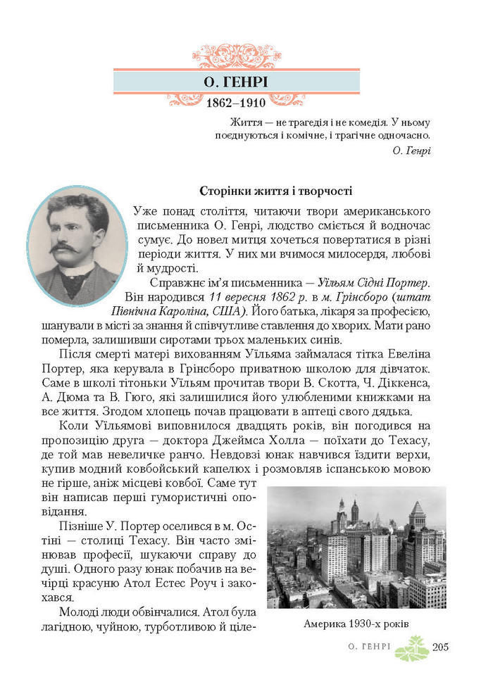 Підручник Світова література 7 клас Ніколенко 2015