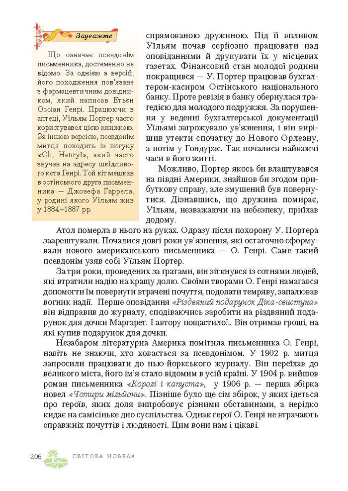 Підручник Світова література 7 клас Ніколенко 2015