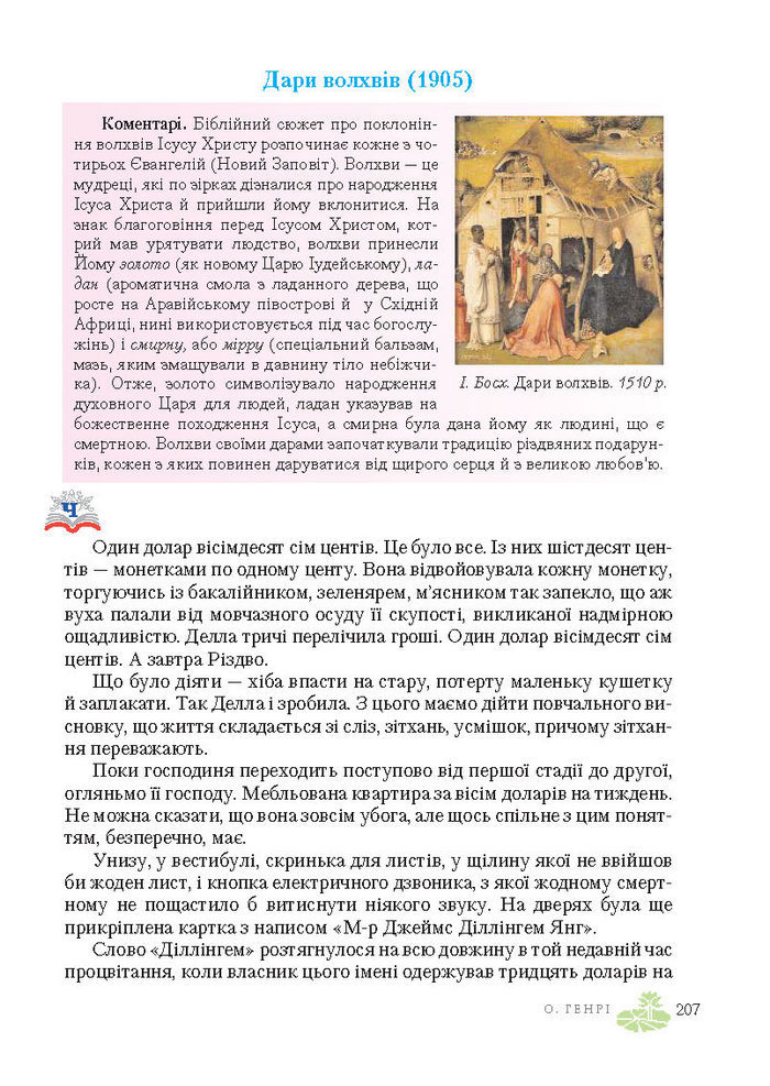 Підручник Світова література 7 клас Ніколенко 2015