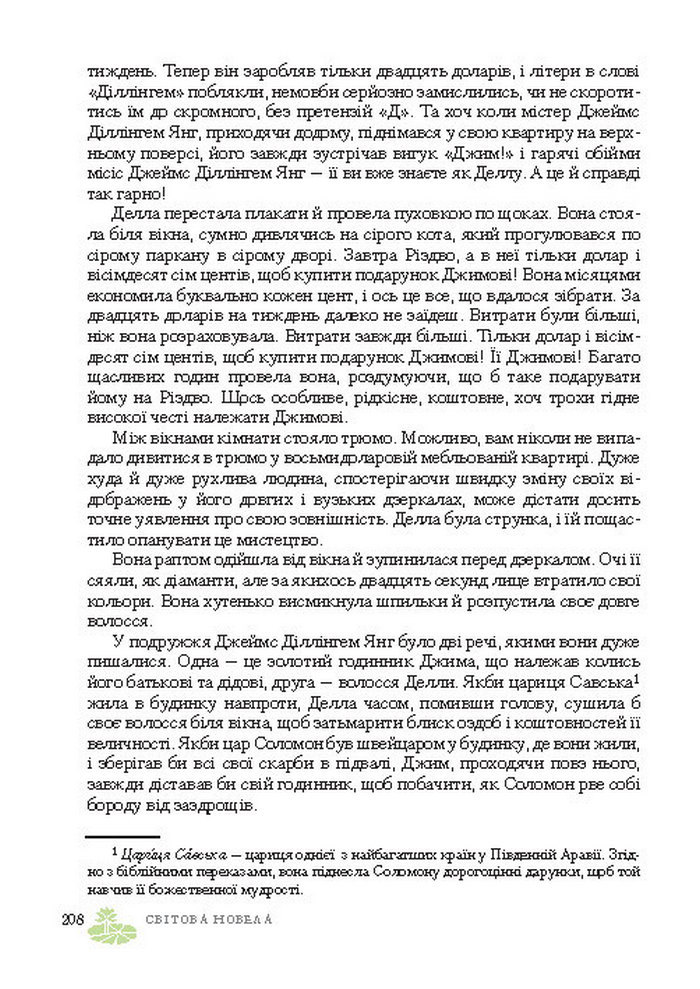 Підручник Світова література 7 клас Ніколенко 2015