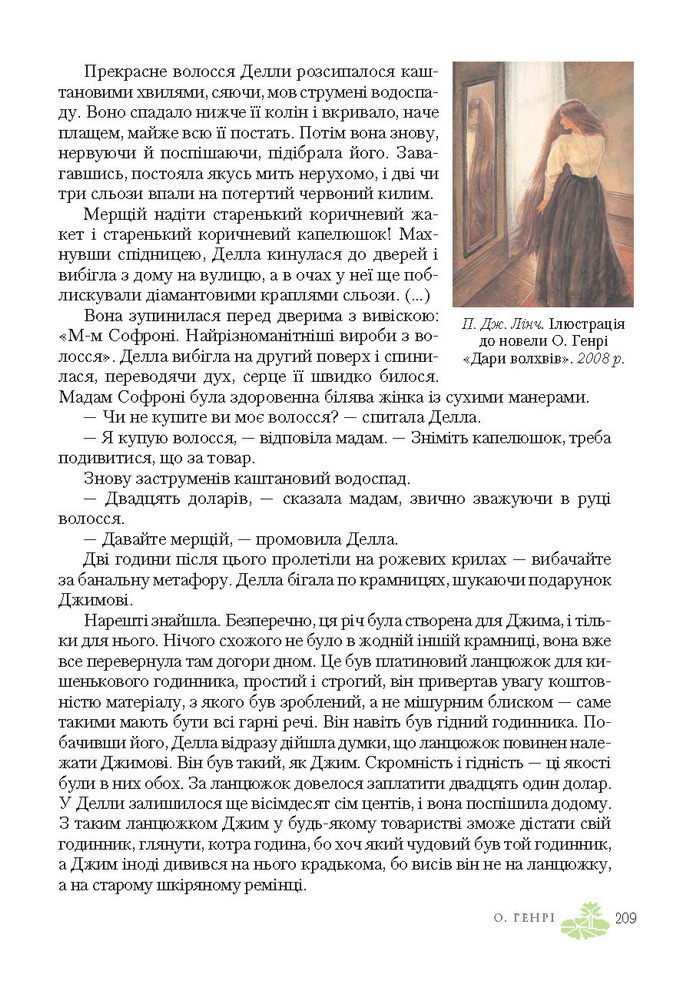 Підручник Світова література 7 клас Ніколенко 2015