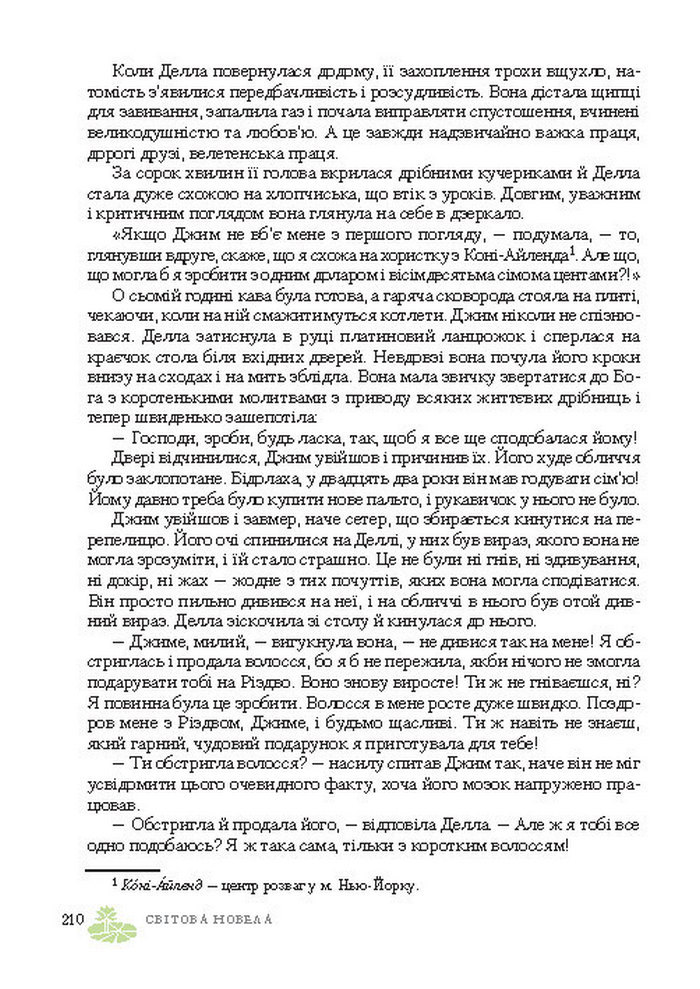 Підручник Світова література 7 клас Ніколенко 2015