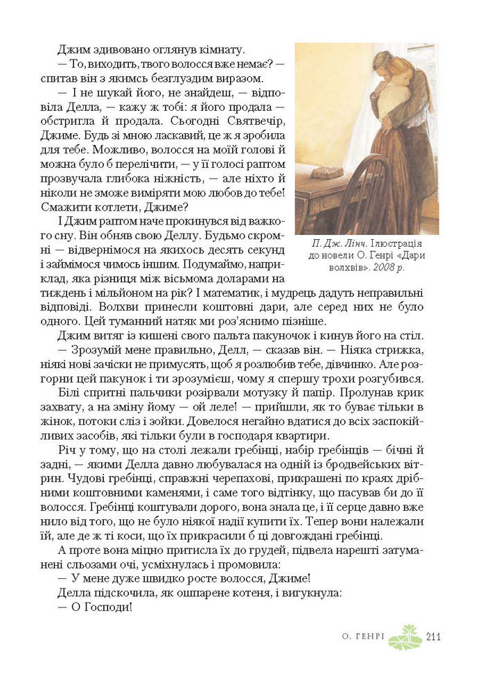 Підручник Світова література 7 клас Ніколенко 2015