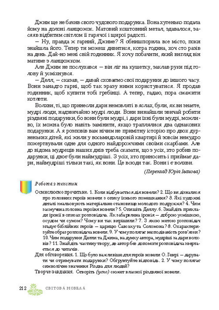 Підручник Світова література 7 клас Ніколенко 2015