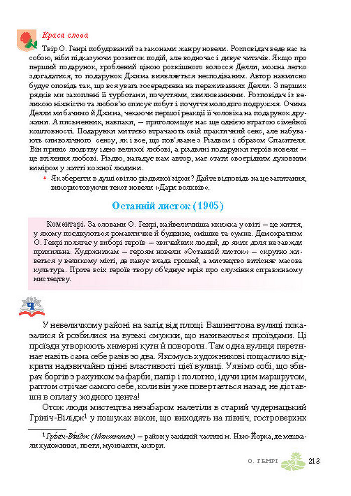 Підручник Світова література 7 клас Ніколенко 2015