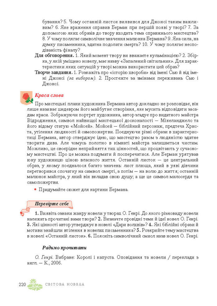 Підручник Світова література 7 клас Ніколенко 2015