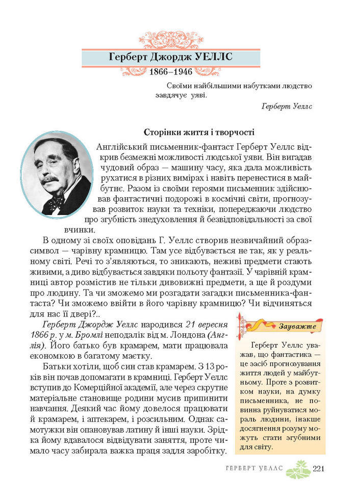Підручник Світова література 7 клас Ніколенко 2015
