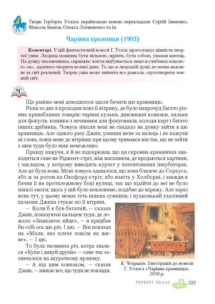 Підручник Світова література 7 клас Ніколенко 2015