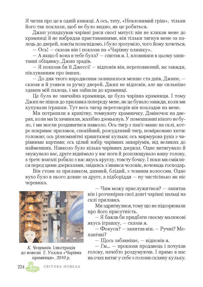 Підручник Світова література 7 клас Ніколенко 2015