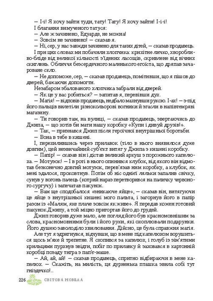 Підручник Світова література 7 клас Ніколенко 2015