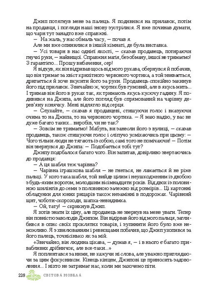 Підручник Світова література 7 клас Ніколенко 2015