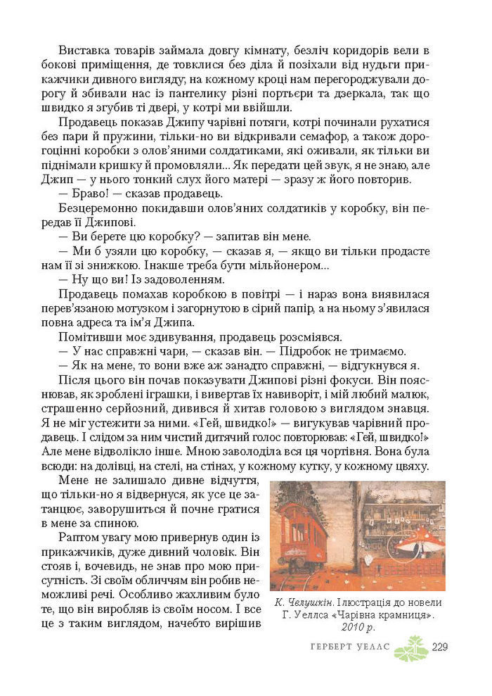 Підручник Світова література 7 клас Ніколенко 2015