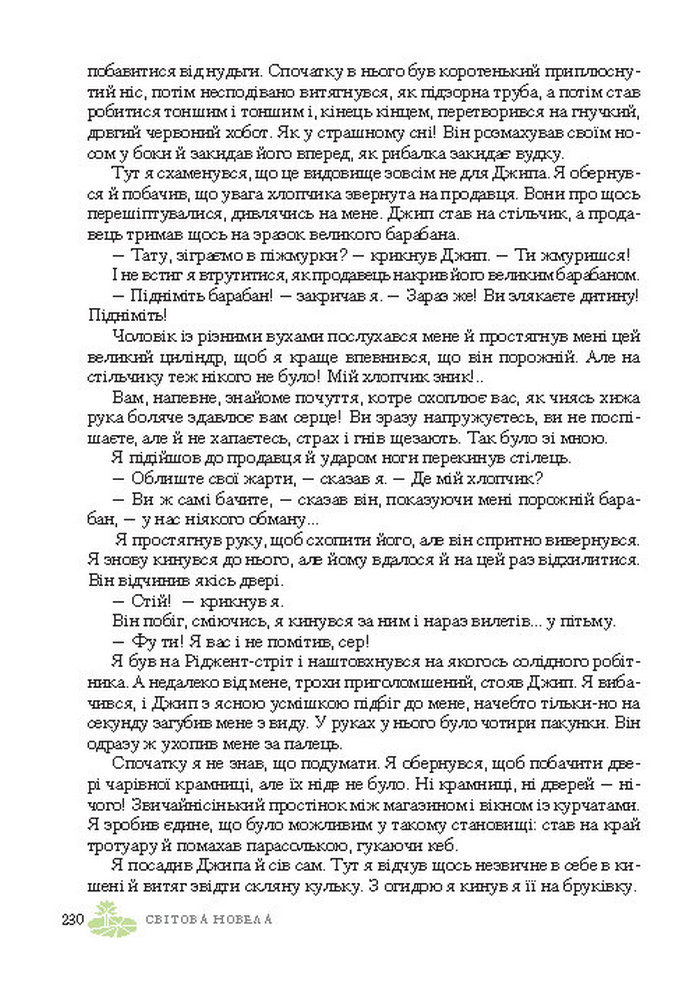 Підручник Світова література 7 клас Ніколенко 2015