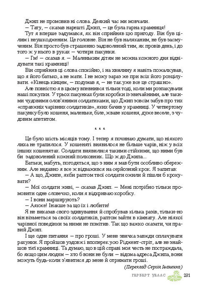 Підручник Світова література 7 клас Ніколенко 2015