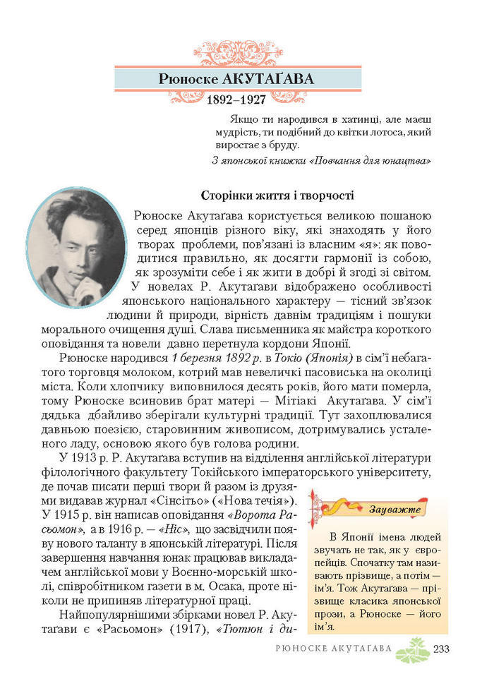 Підручник Світова література 7 клас Ніколенко 2015