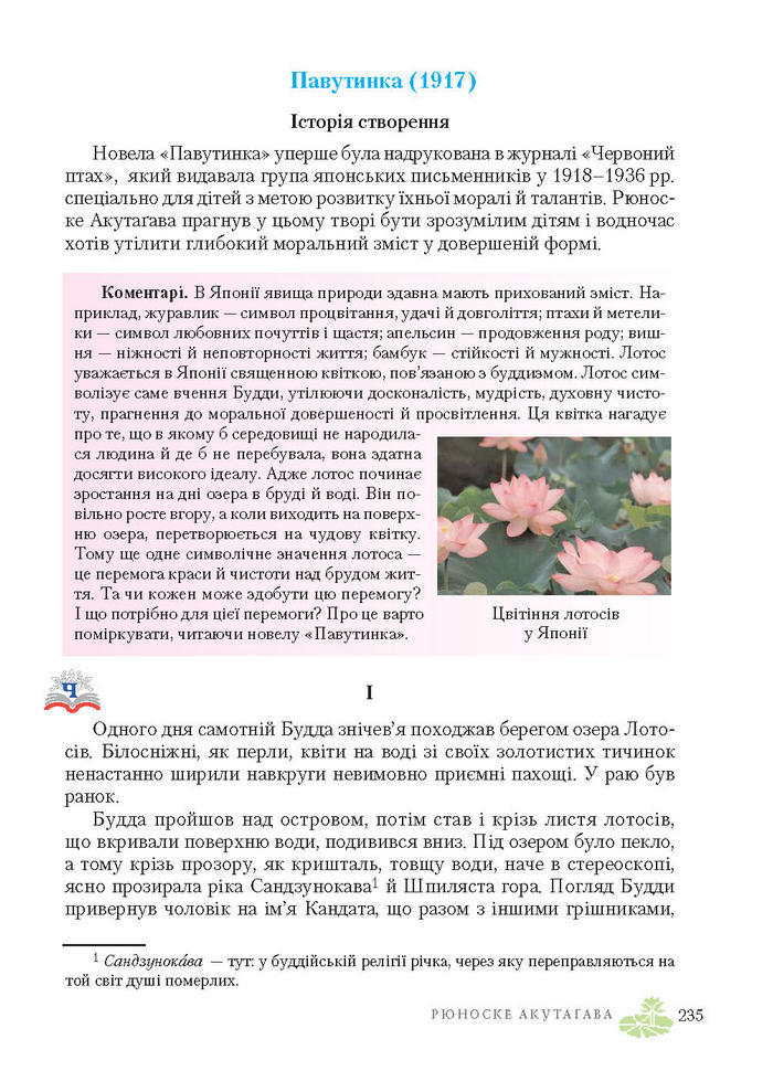 Підручник Світова література 7 клас Ніколенко 2015