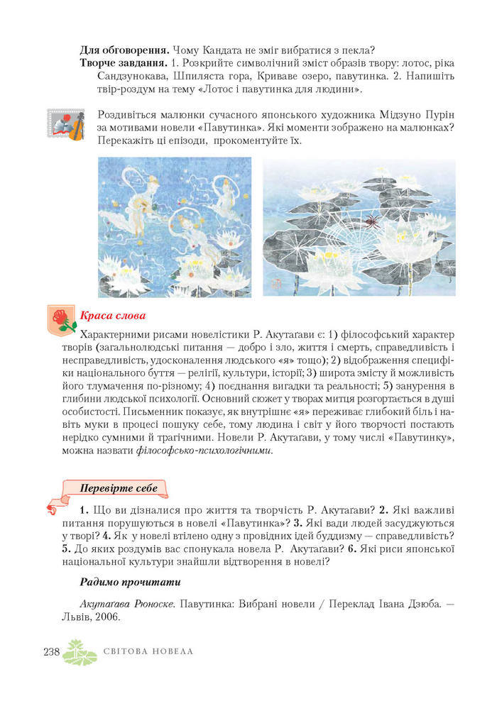 Підручник Світова література 7 клас Ніколенко 2015