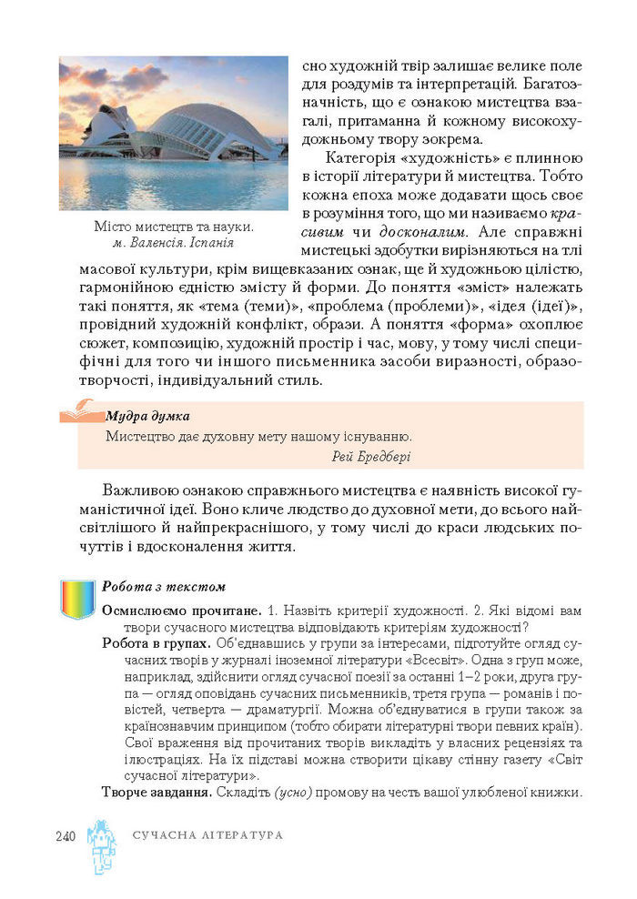Підручник Світова література 7 клас Ніколенко 2015