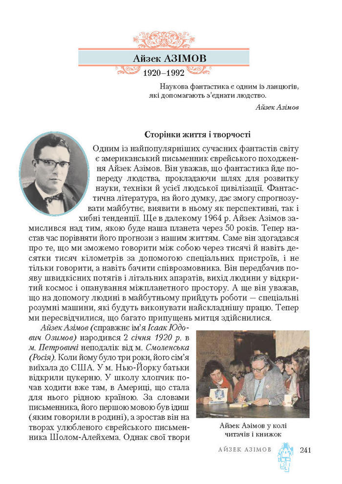 Підручник Світова література 7 клас Ніколенко 2015
