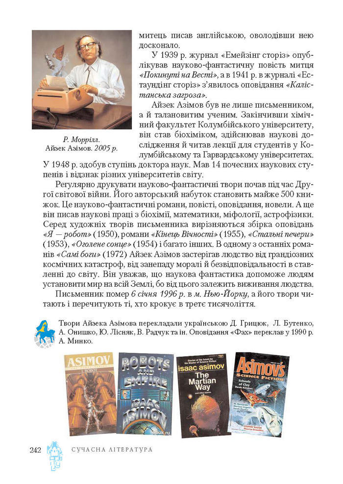 Підручник Світова література 7 клас Ніколенко 2015