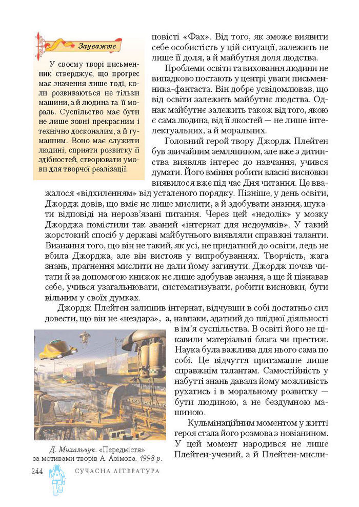 Підручник Світова література 7 клас Ніколенко 2015