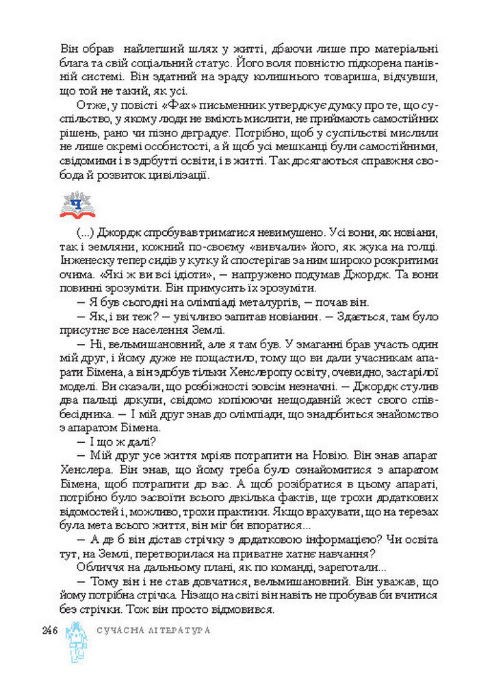 Підручник Світова література 7 клас Ніколенко 2015