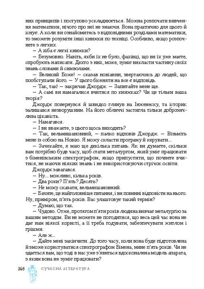 Підручник Світова література 7 клас Ніколенко 2015