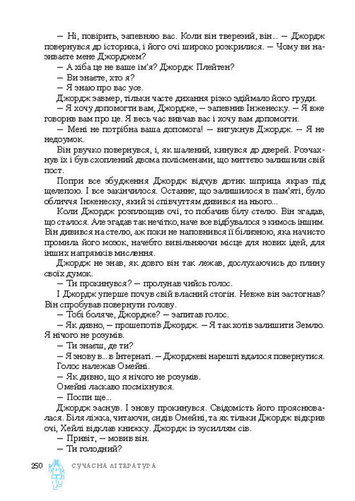 Підручник Світова література 7 клас Ніколенко 2015