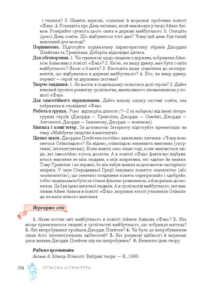 Підручник Світова література 7 клас Ніколенко 2015