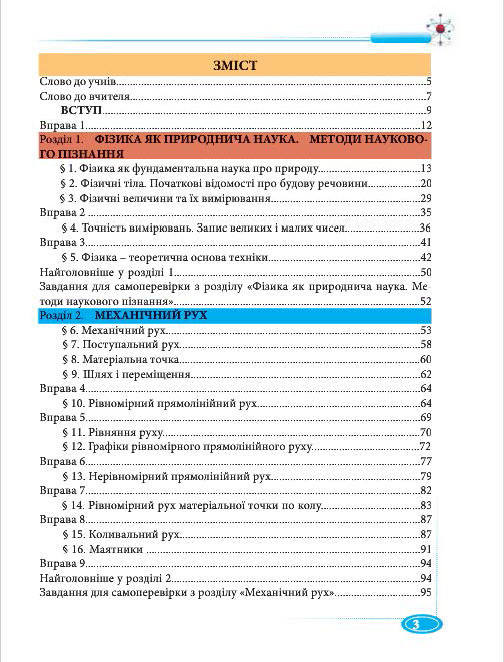Підручник Фізіка 7 клас Головко 2015
