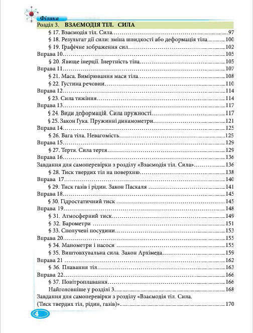 Підручник Фізіка 7 клас Головко 2015