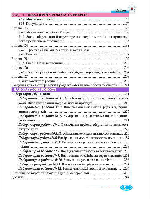 Підручник Фізіка 7 клас Головко 2015