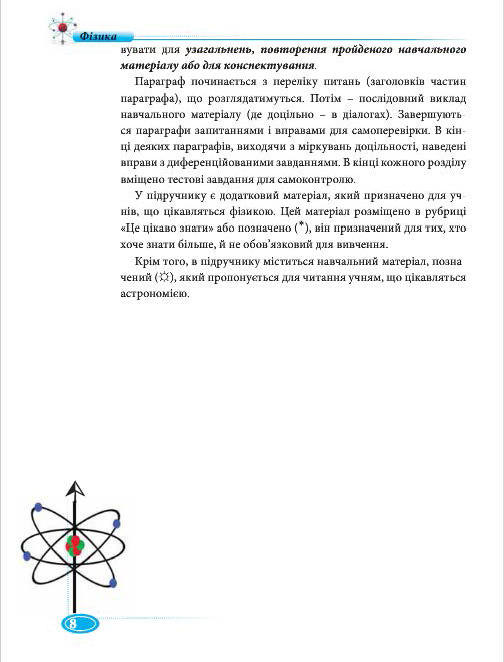 Підручник Фізіка 7 клас Головко 2015