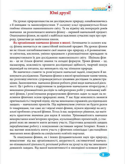 Підручник Фізіка 7 клас Головко 2015