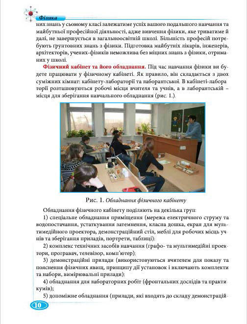 Підручник Фізіка 7 клас Головко 2015