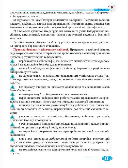 Підручник Фізіка 7 клас Головко 2015