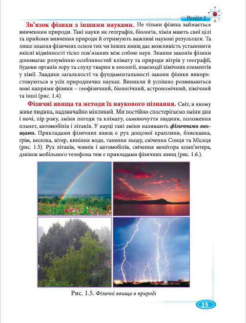 Підручник Фізіка 7 клас Головко 2015