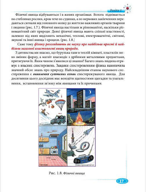 Підручник Фізіка 7 клас Головко 2015
