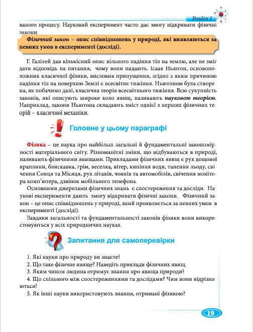 Підручник Фізіка 7 клас Головко 2015