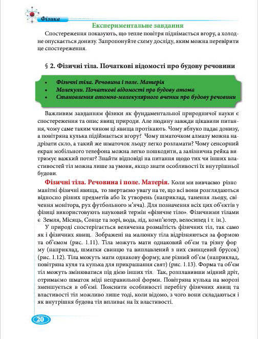 Підручник Фізіка 7 клас Головко 2015