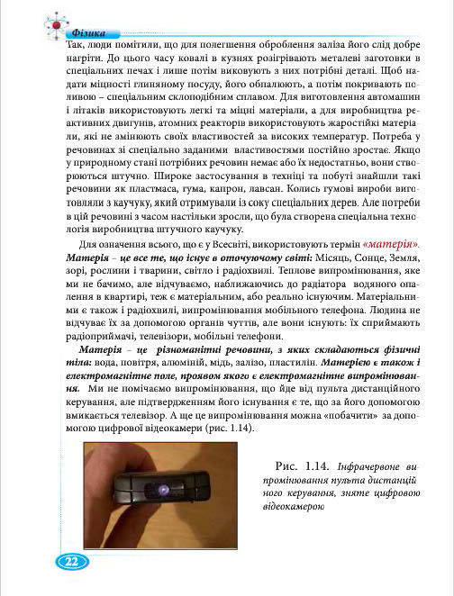 Підручник Фізіка 7 клас Головко 2015