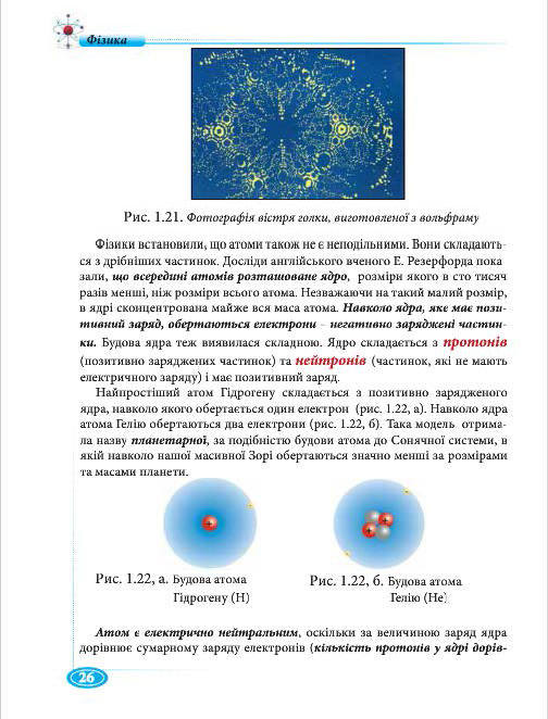 Підручник Фізіка 7 клас Головко 2015