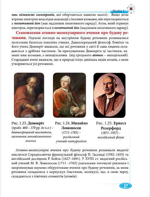 Підручник Фізіка 7 клас Головко 2015